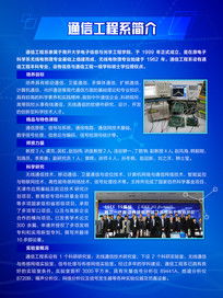 通信工程系 連接未來，智創無限