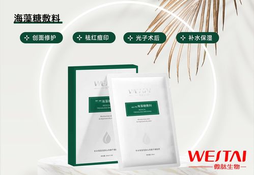 醫用海藻糖修護敷料面膜 創面修復、提亮膚色與去紅痘印的皮膚外用敷料及其貼牌代加工服務
